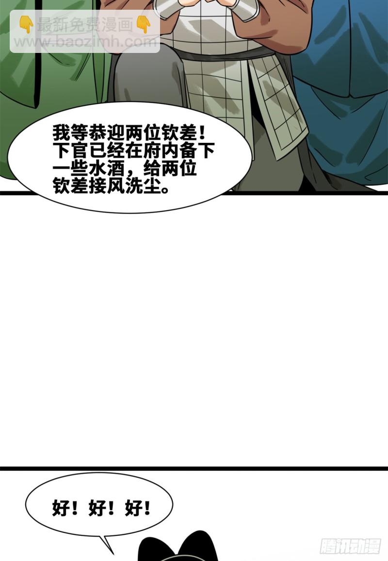 113 欧阳志出关-第115话
