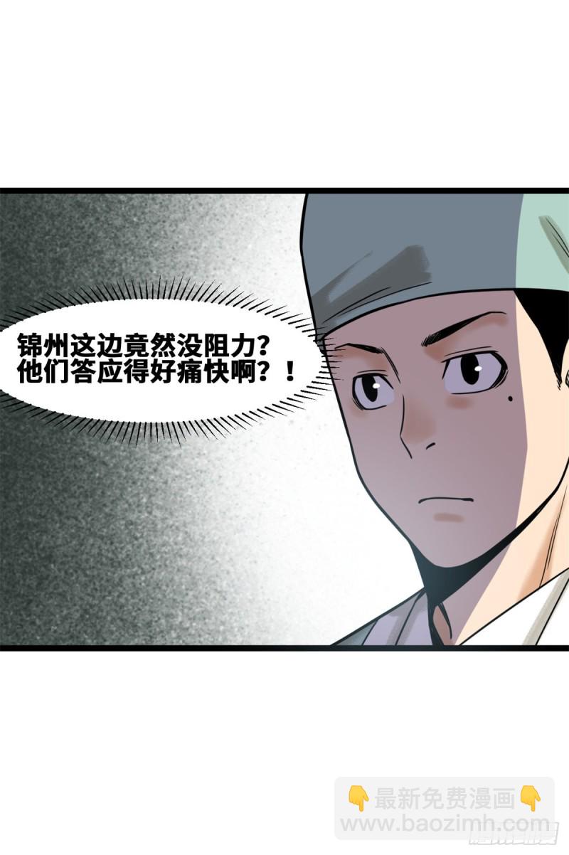 113 欧阳志出关-第115话