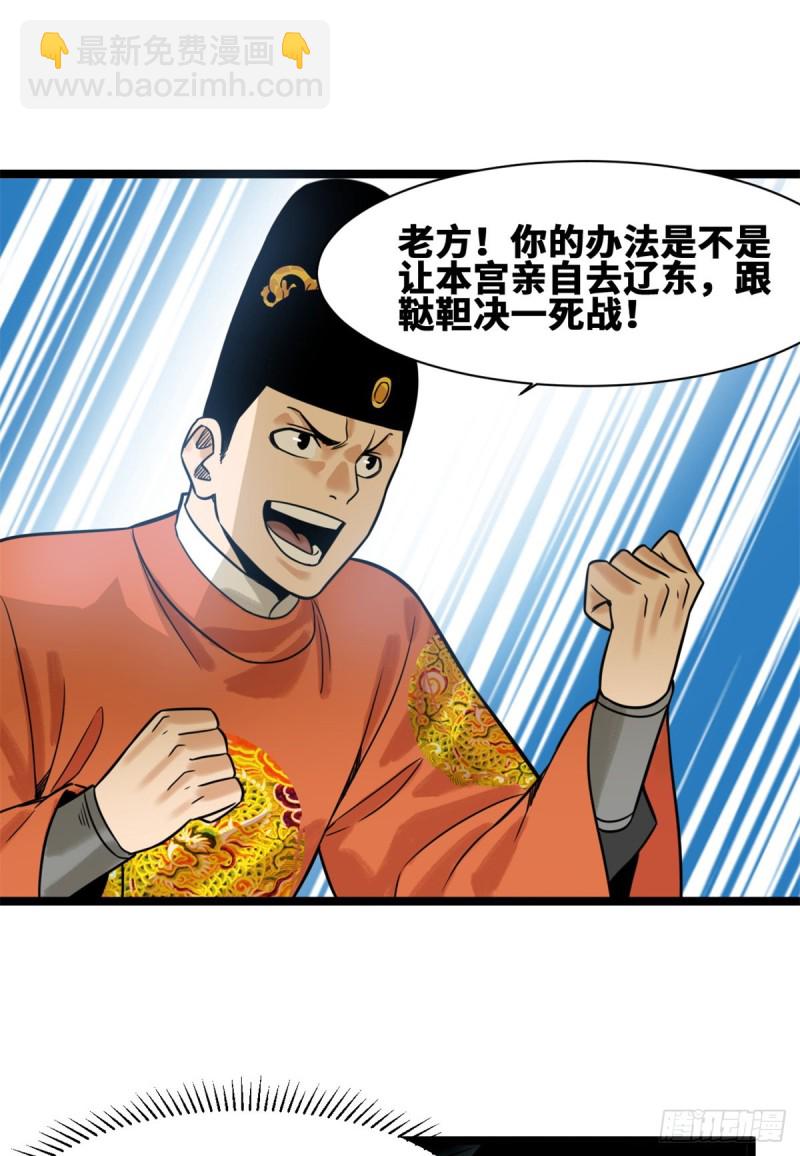 113 欧阳志出关-第115话