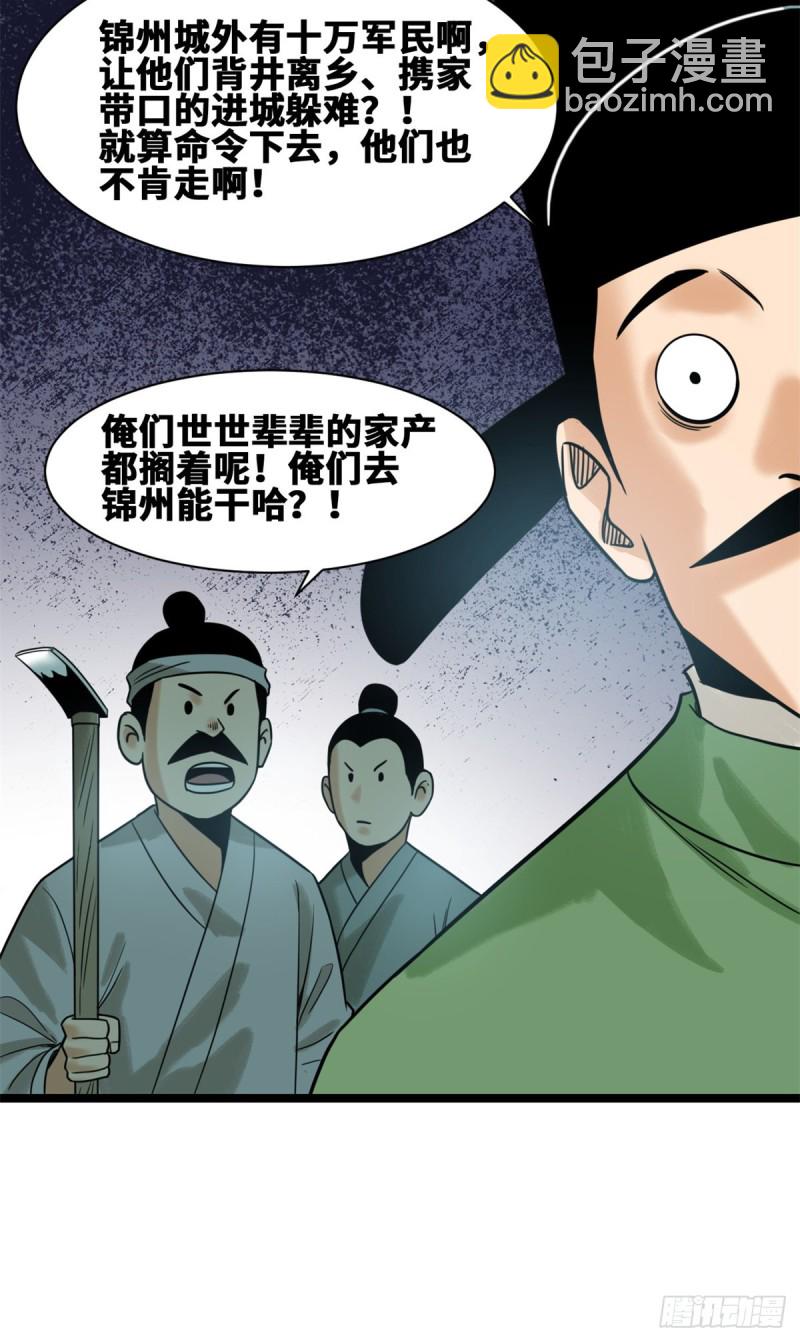 113 欧阳志出关-第115话