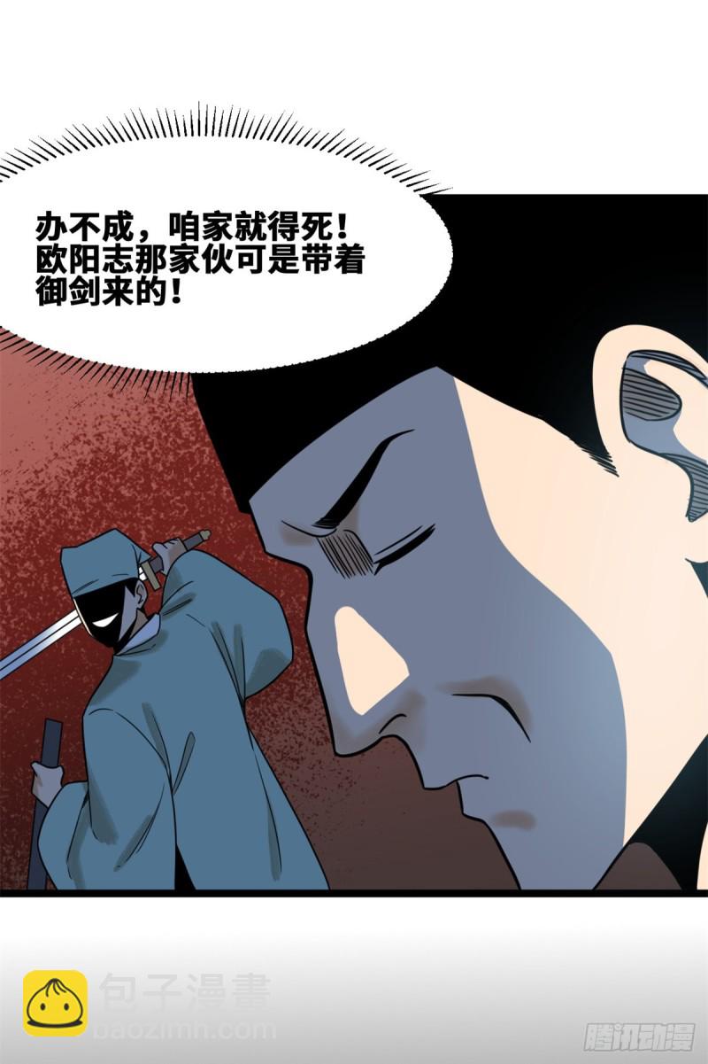 113 欧阳志出关-第115话