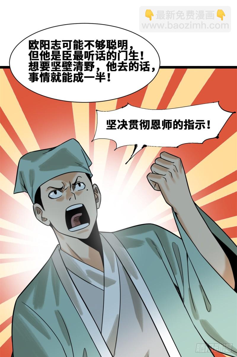 113 欧阳志出关-第115话
