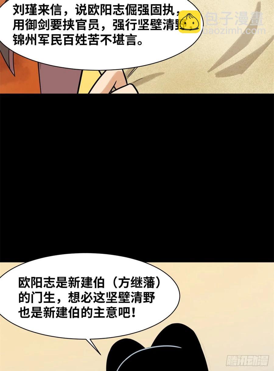115 声东击西-第117话