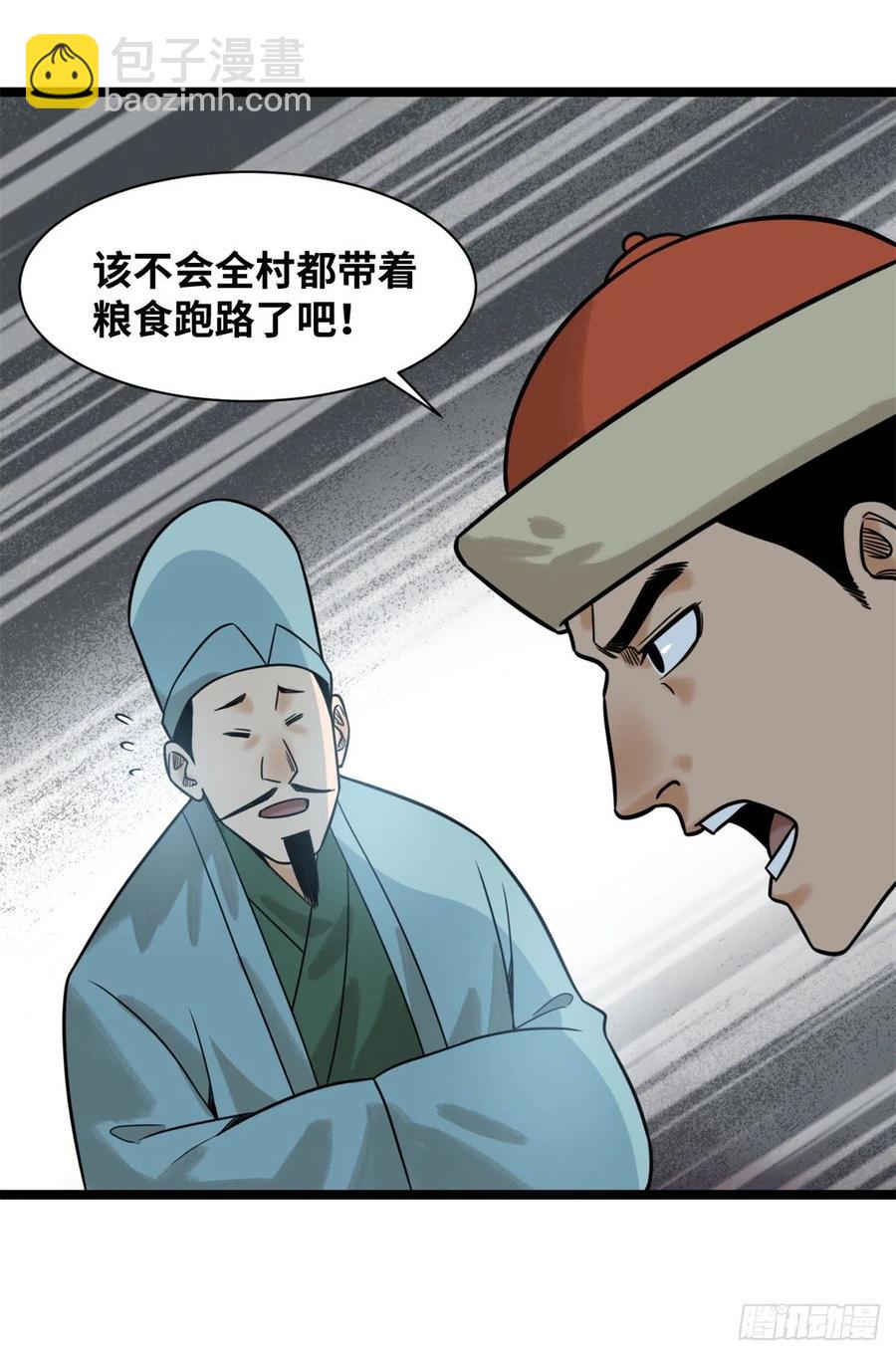 115 声东击西-第117话