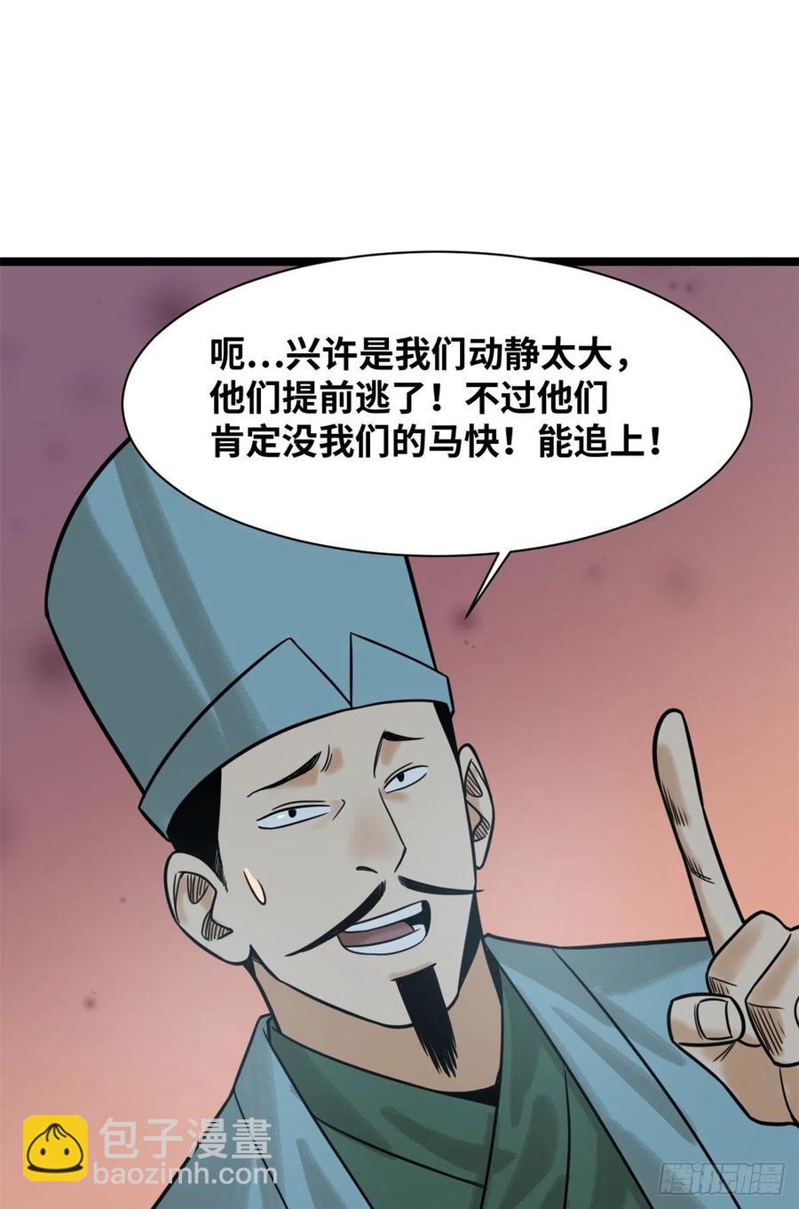 115 声东击西-第117话