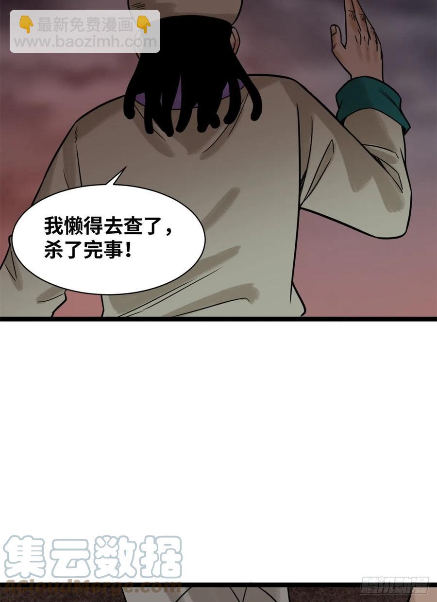 115 声东击西-第117话