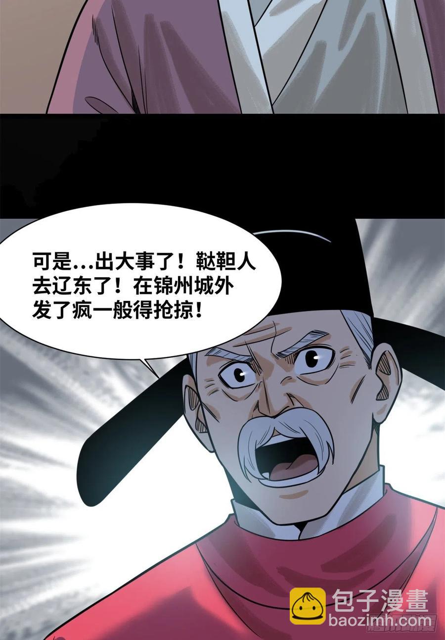 115 声东击西-第117话