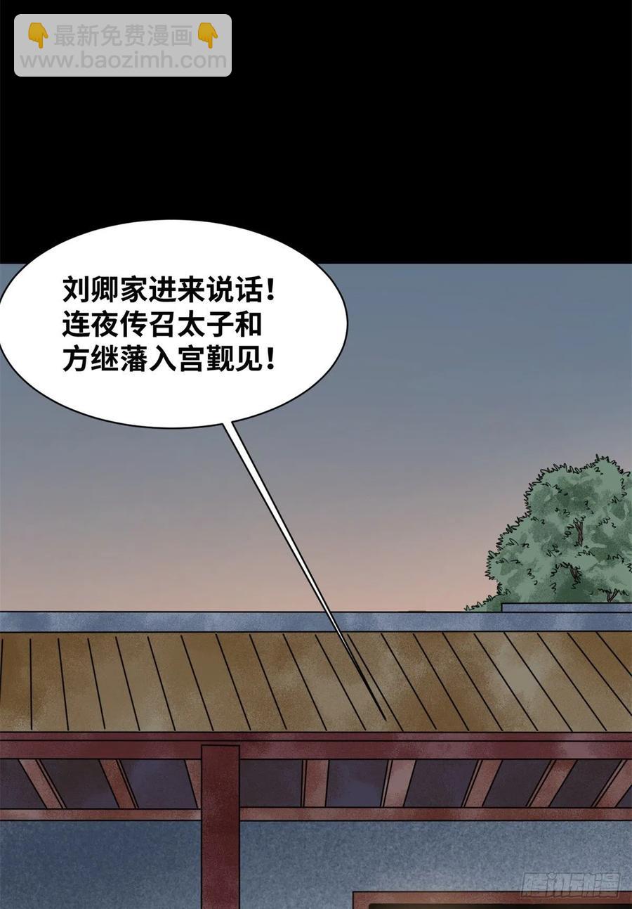 115 声东击西-第117话