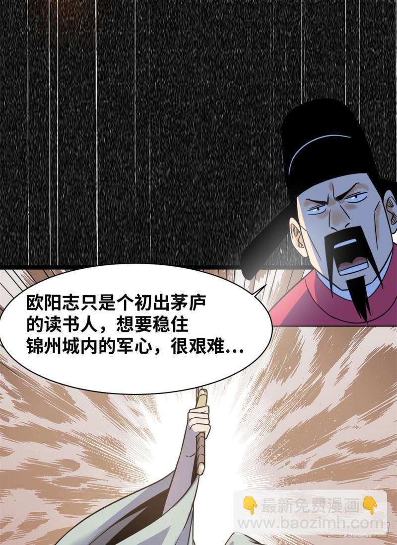 118 大将风范-第121话