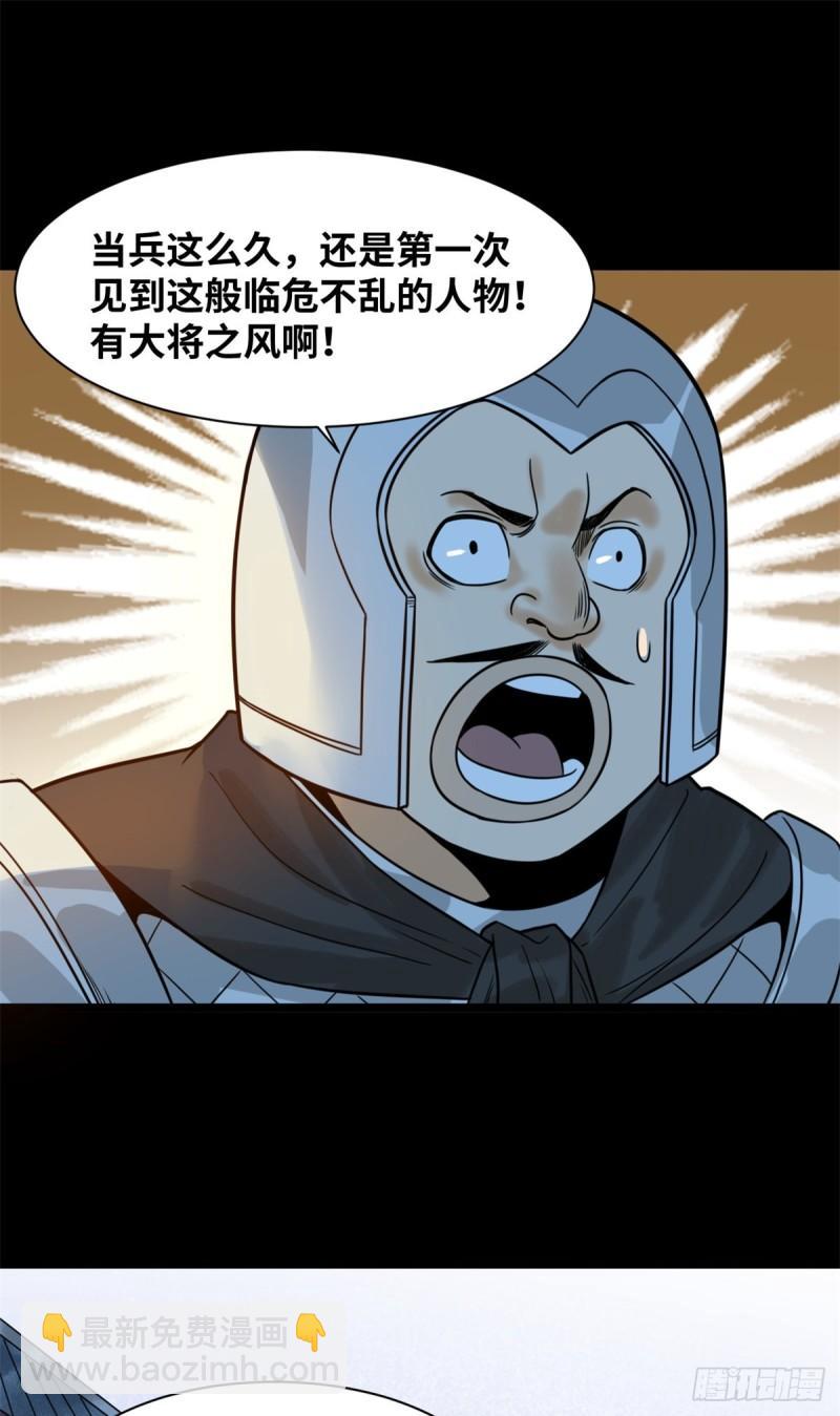 118 大将风范-第121话