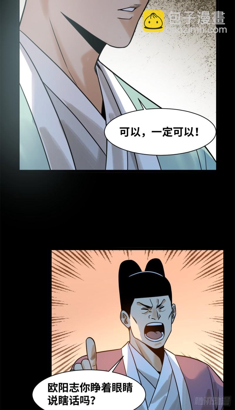 118 大将风范-第121话