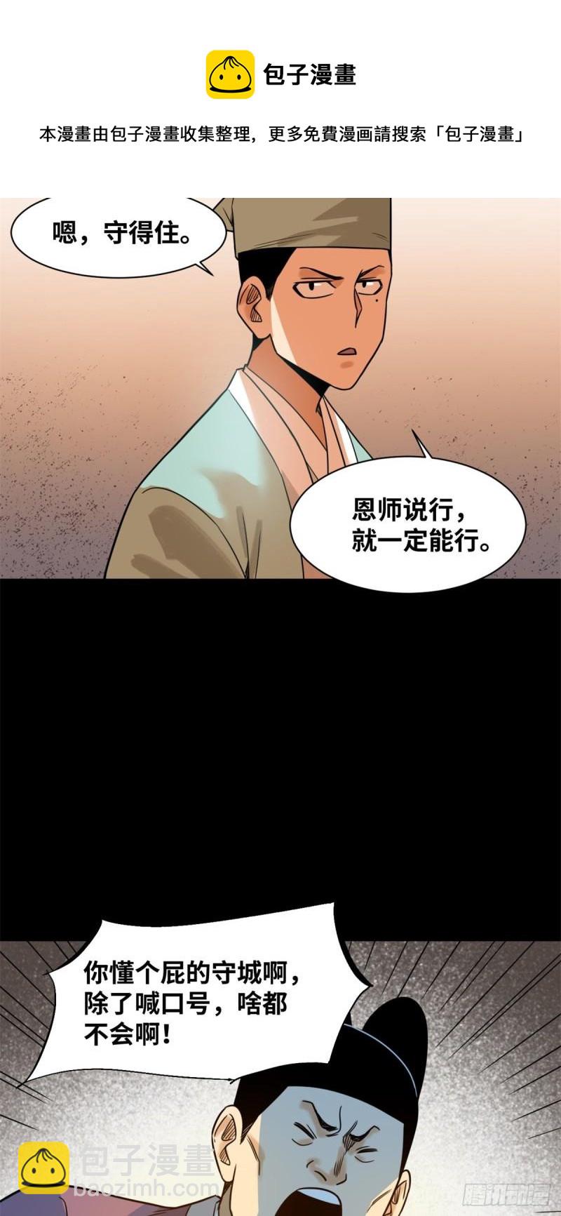 118 大将风范-第121话