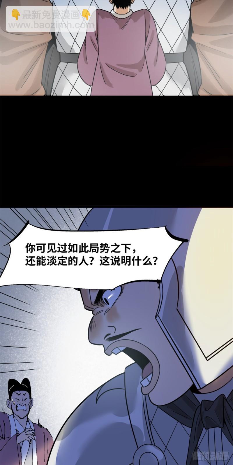 118 大将风范-第121话