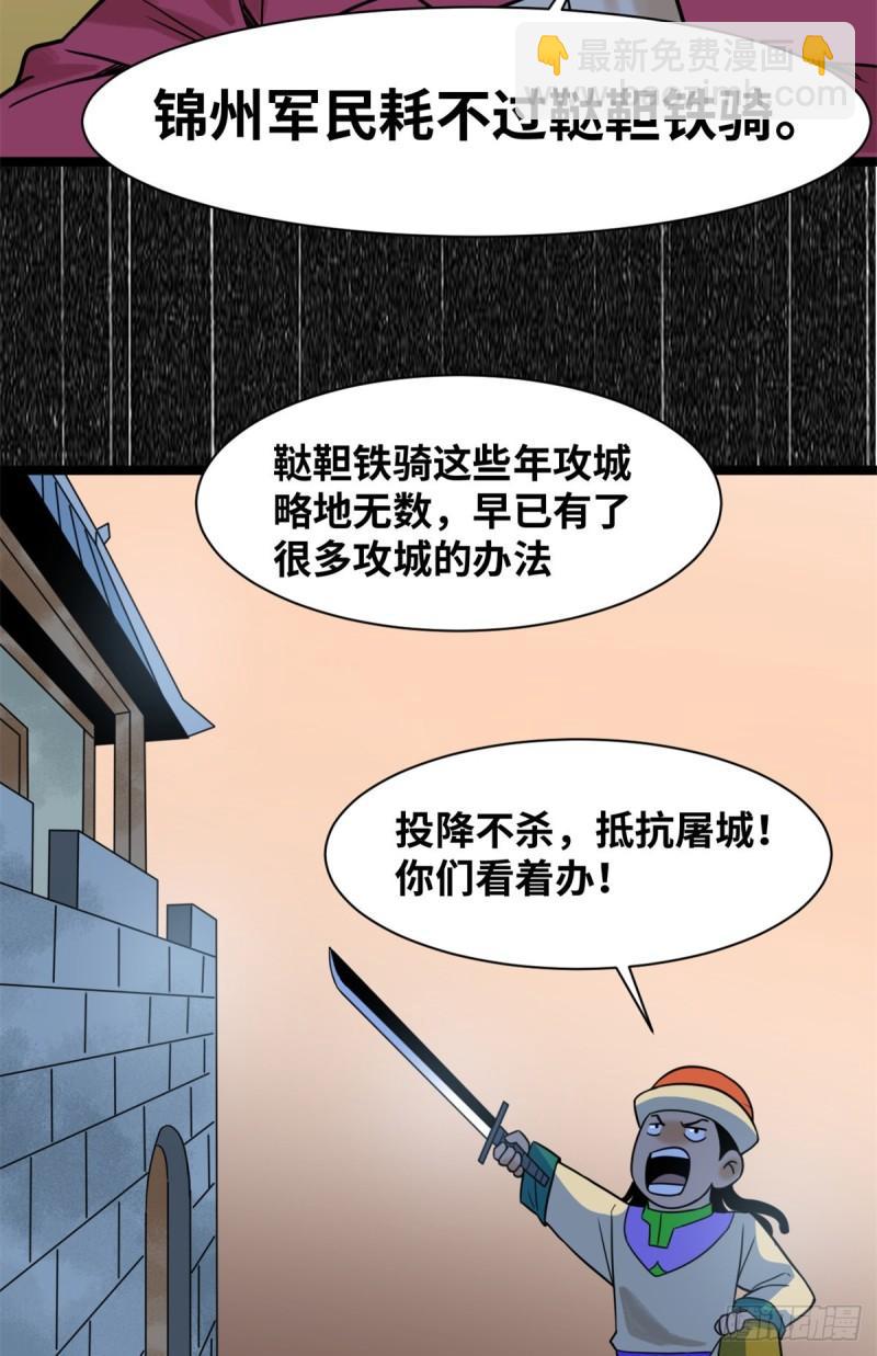 118 大将风范-第121话