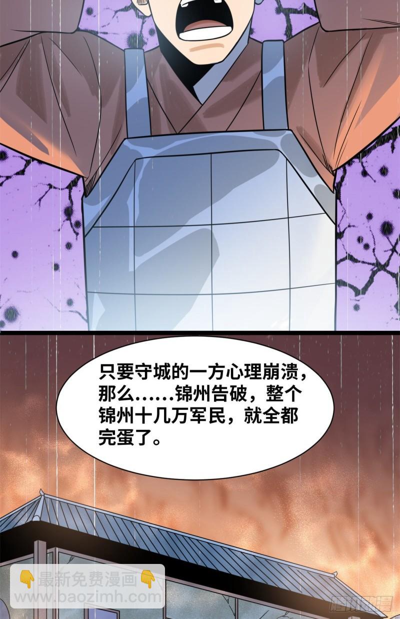 118 大将风范-第121话