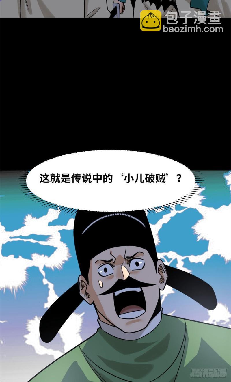 120 小儿破贼-第123话
