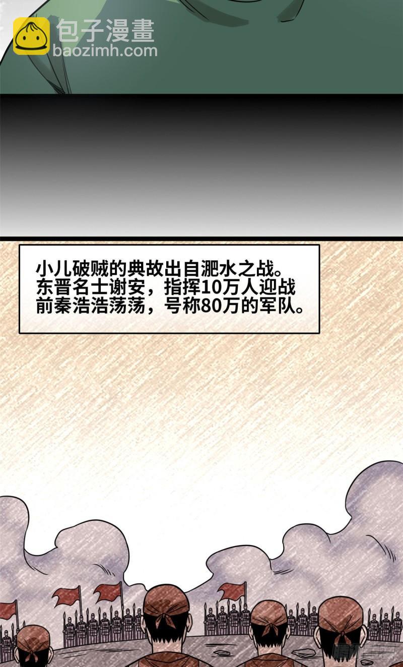 120 小儿破贼-第123话