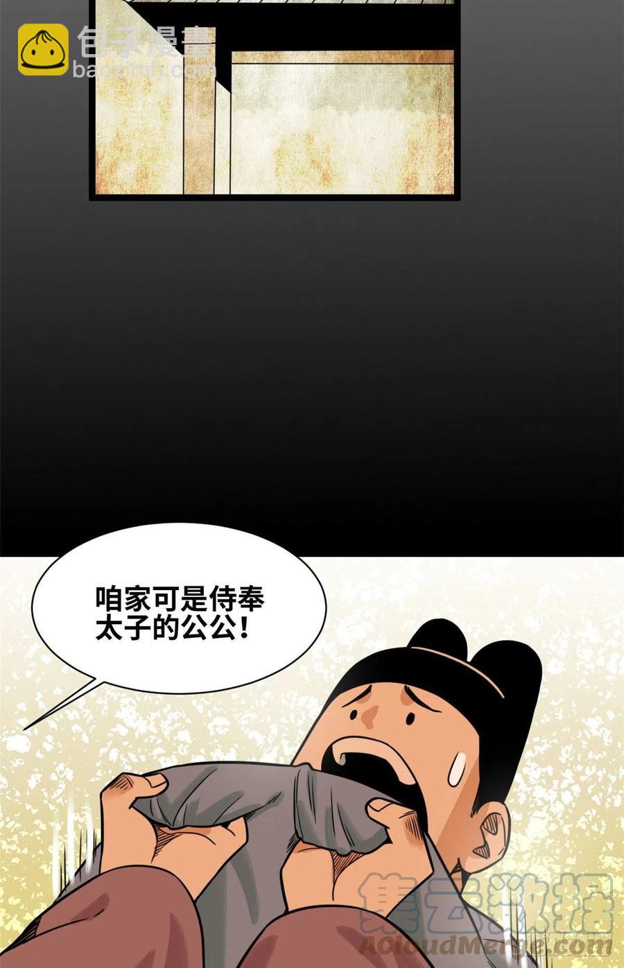 124 大魔头吃瘪-第127话