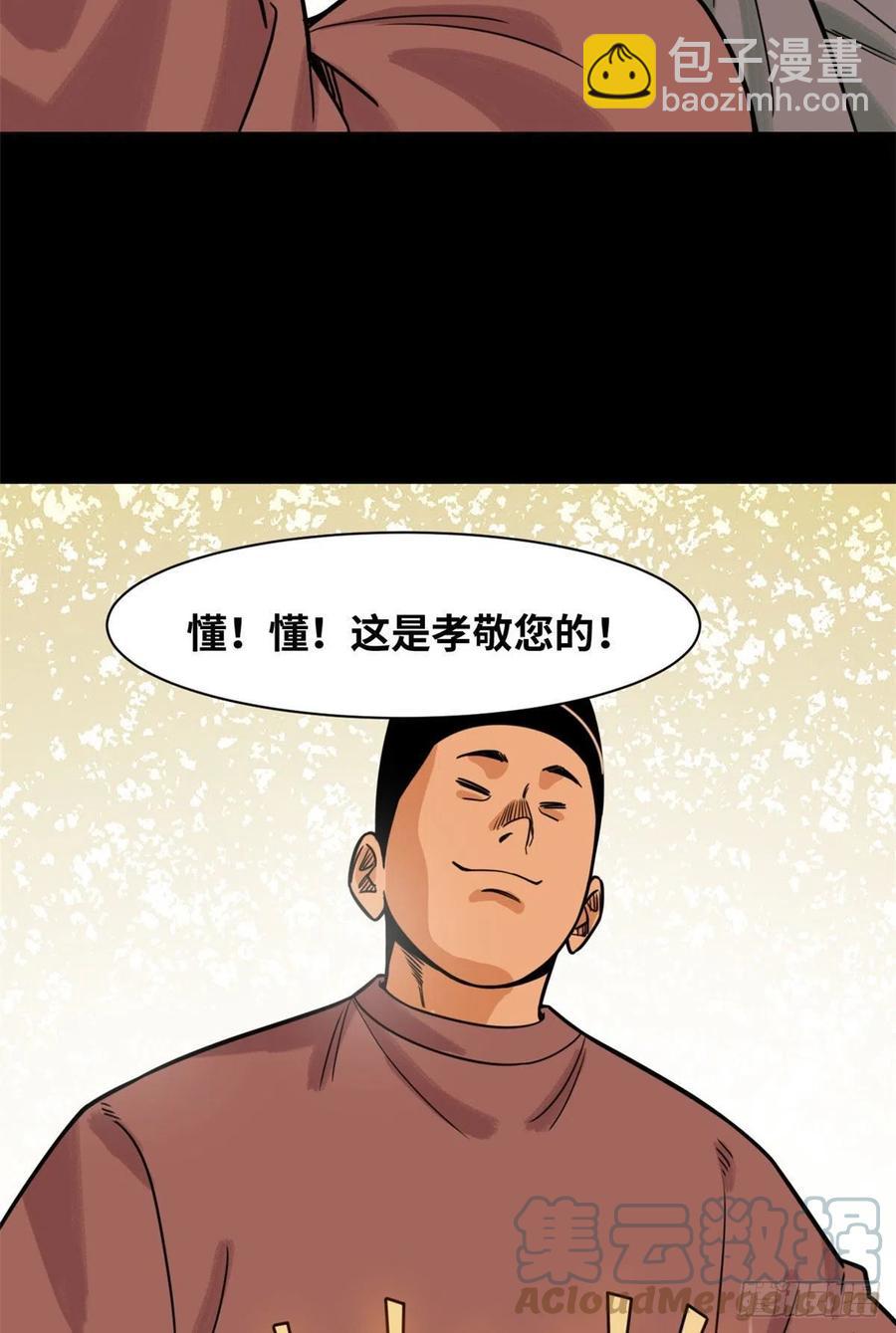 124 大魔头吃瘪-第127话