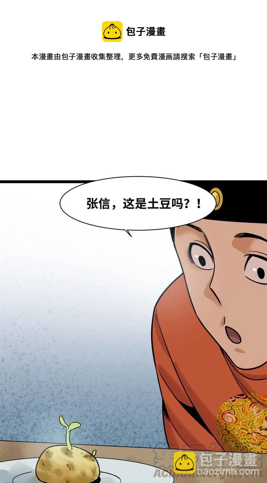126 科学育种-第129话