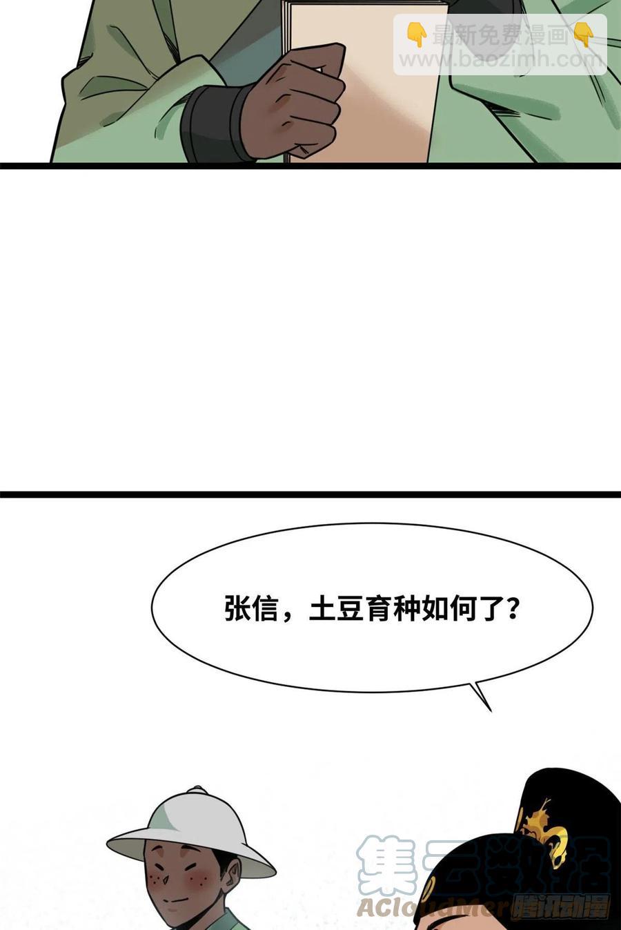 126 科学育种-第129话
