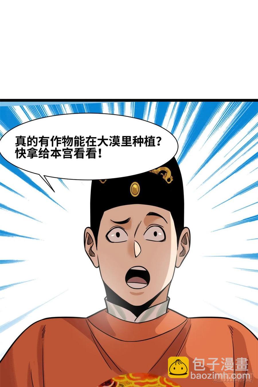 126 科学育种-第129话