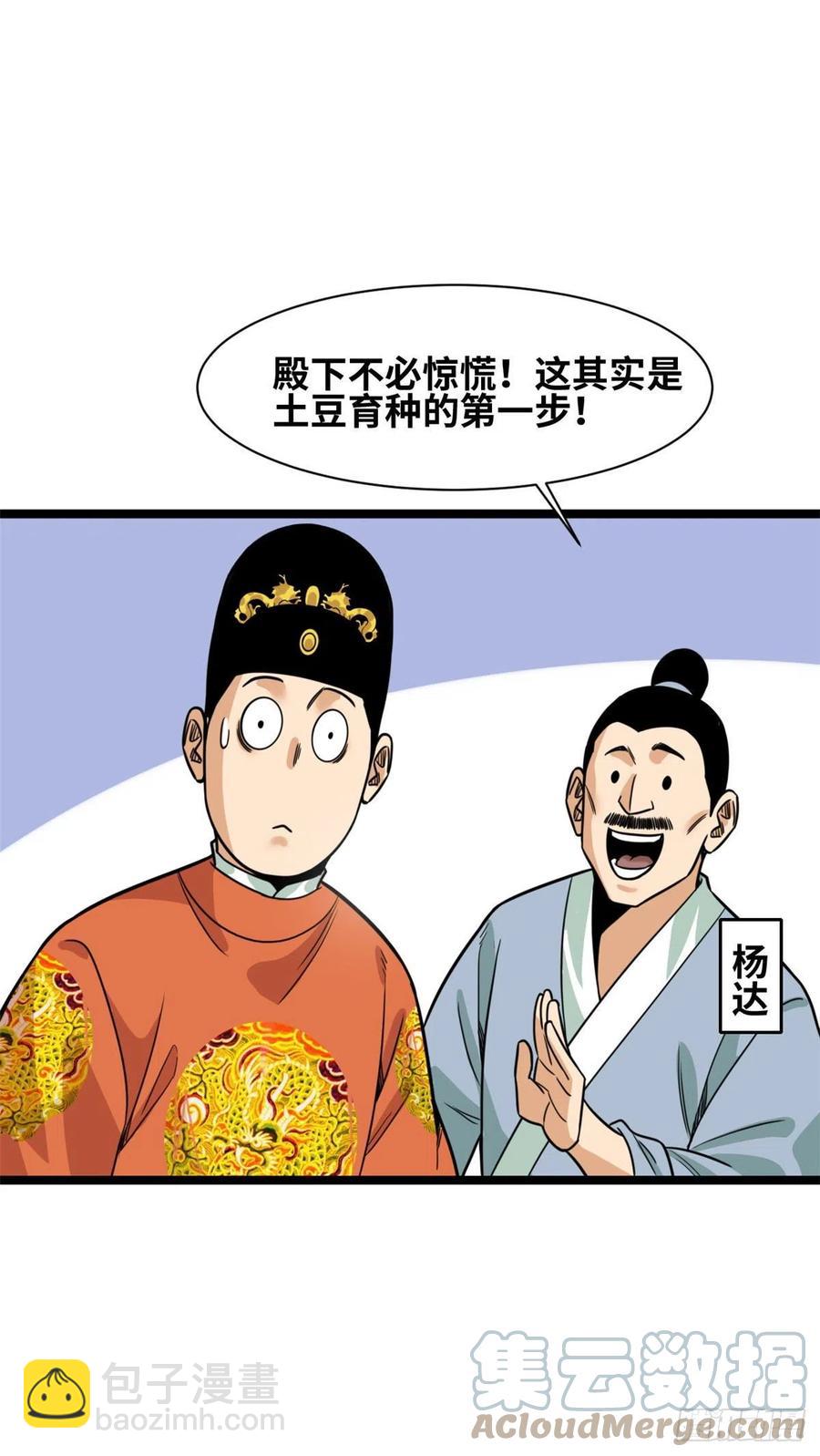 126 科学育种-第129话