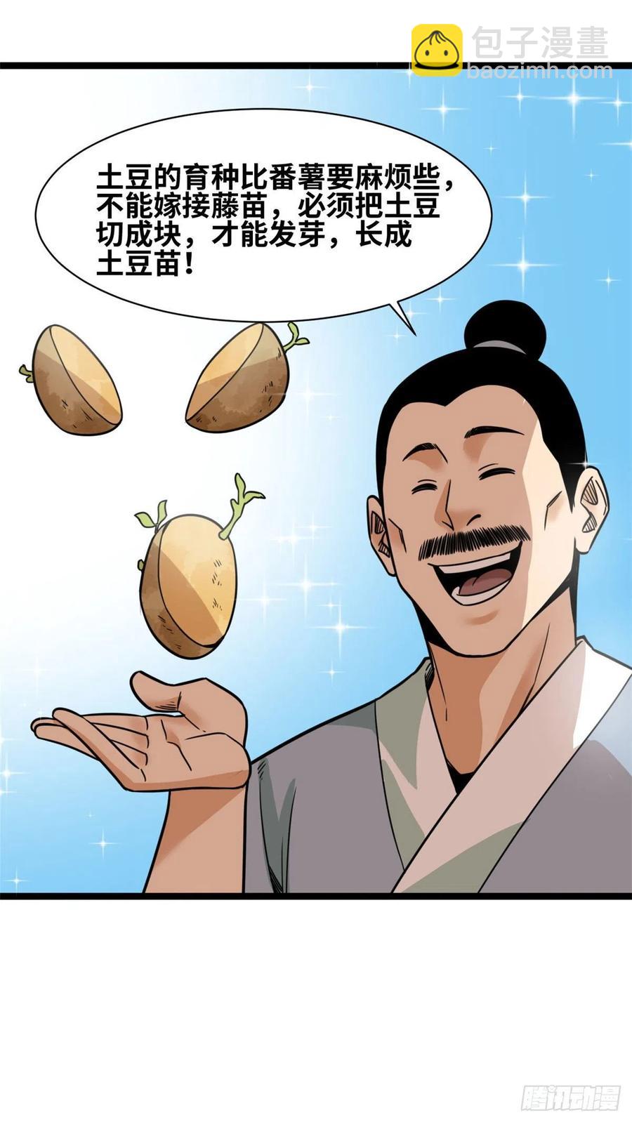 126 科学育种-第129话