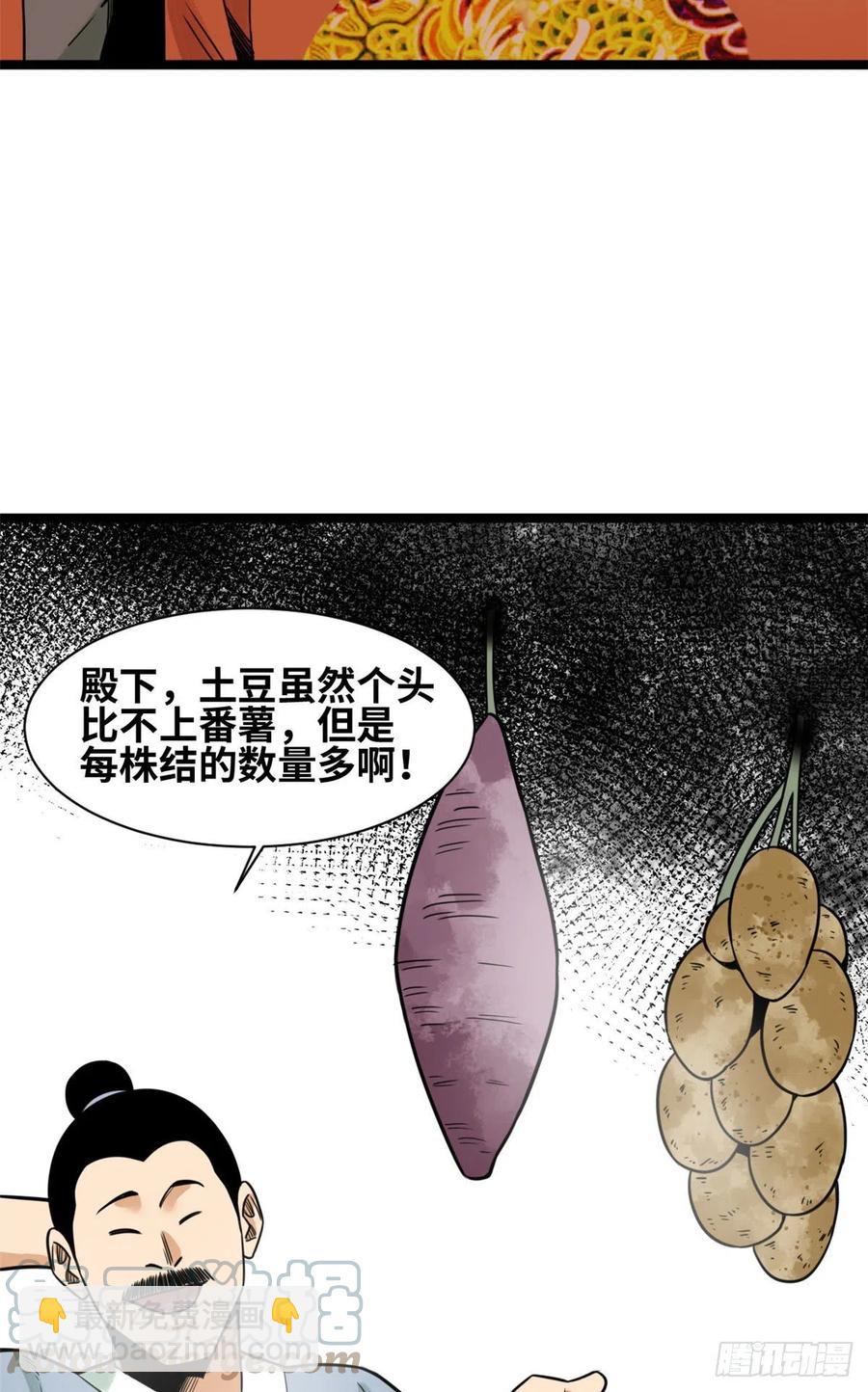 126 科学育种-第129话