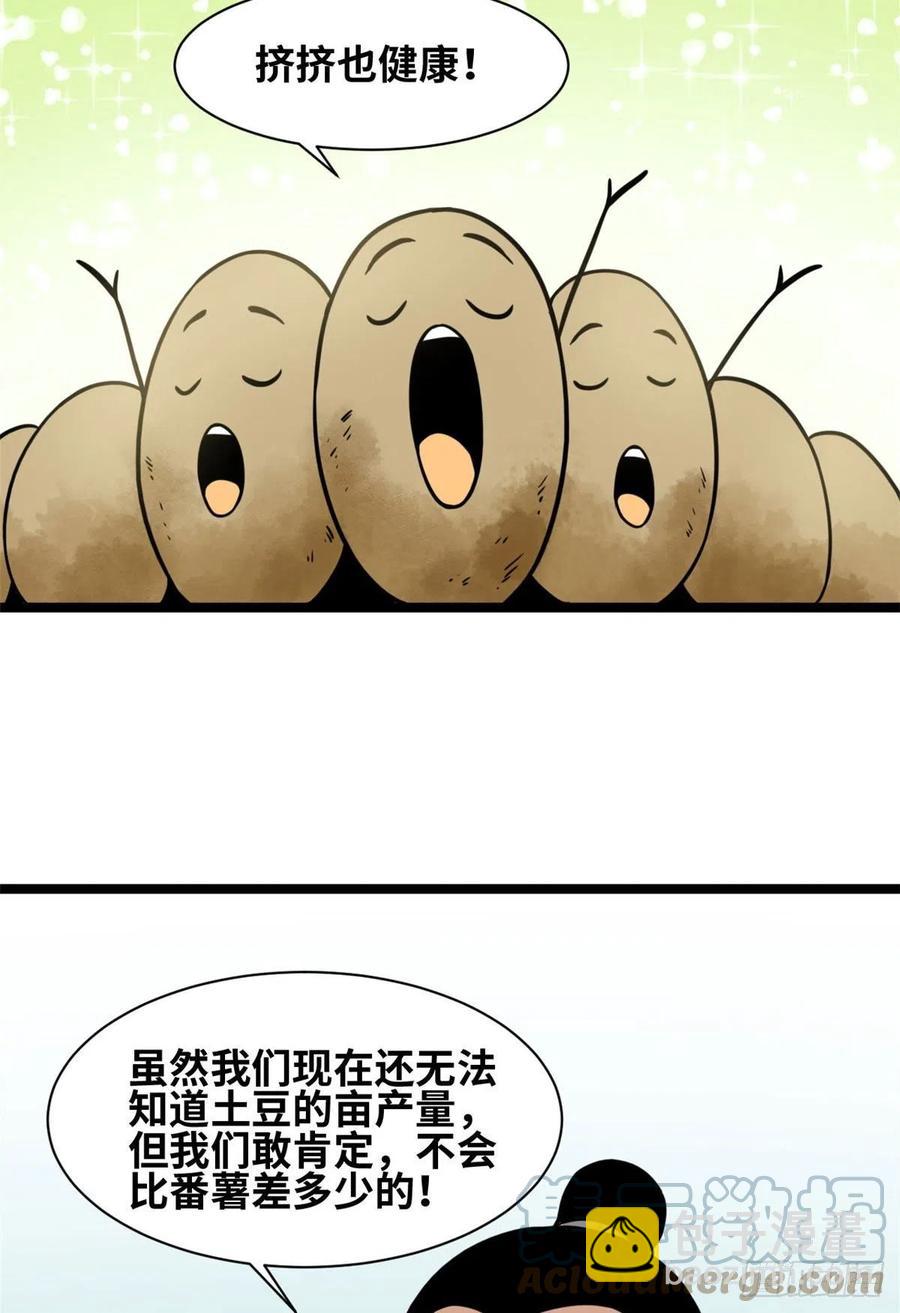 126 科学育种-第129话