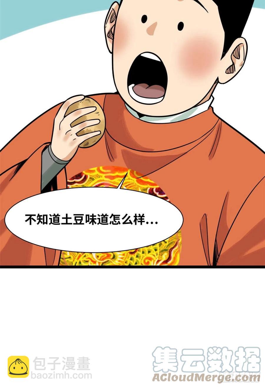 126 科学育种-第129话