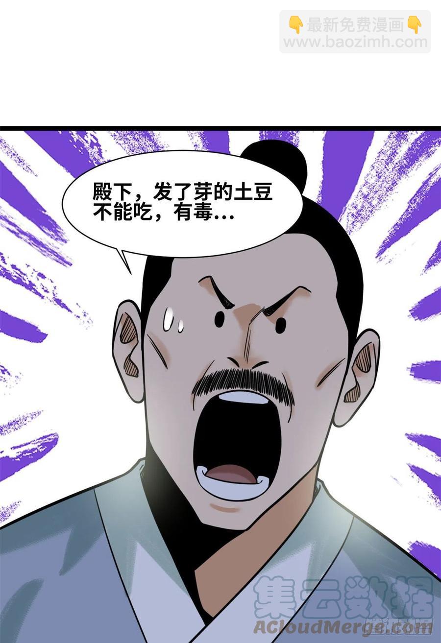 126 科学育种-第129话