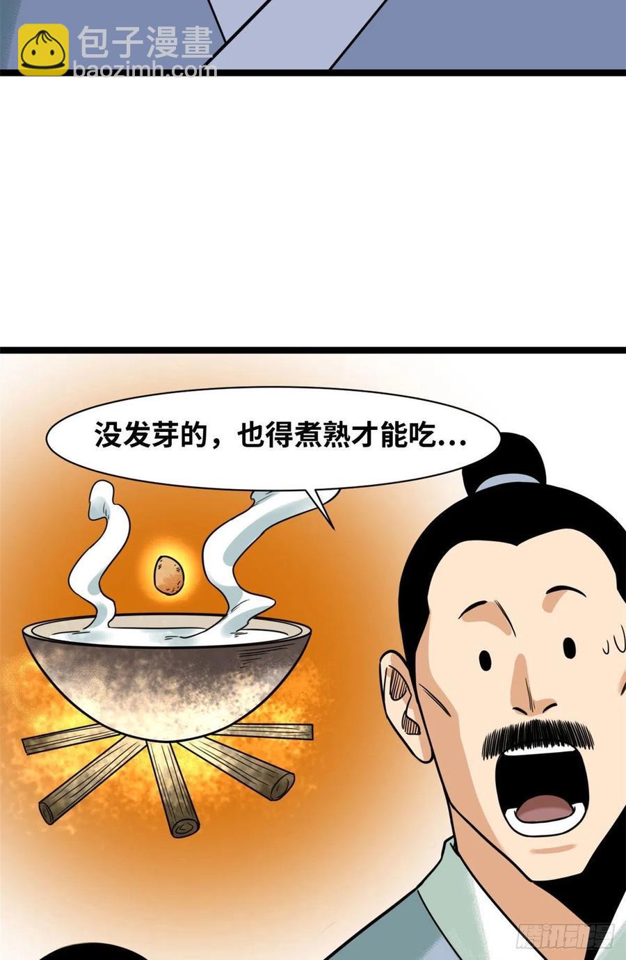 126 科学育种-第129话
