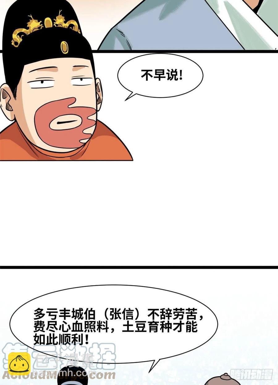 126 科学育种-第129话