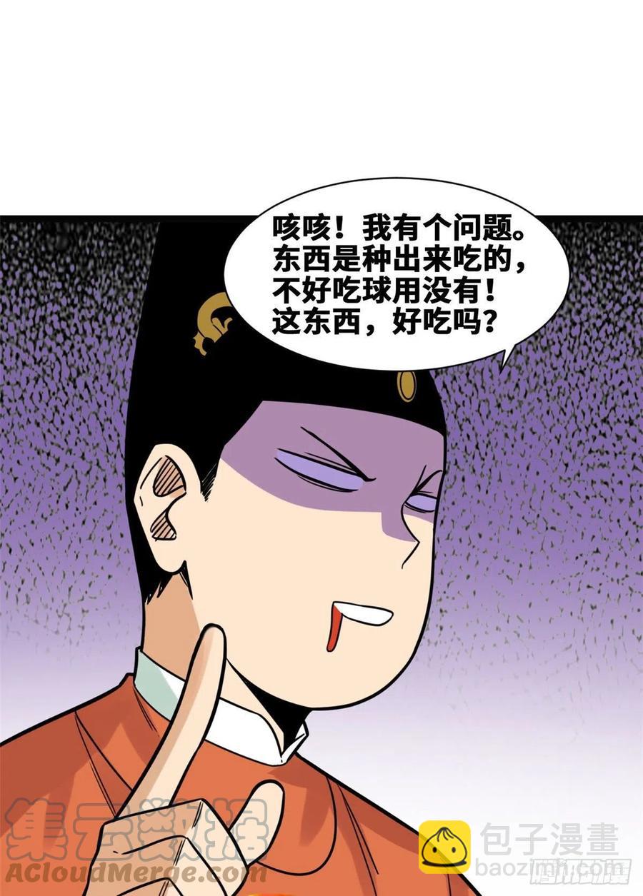 128 改良古代饮食(1/2)-第131话