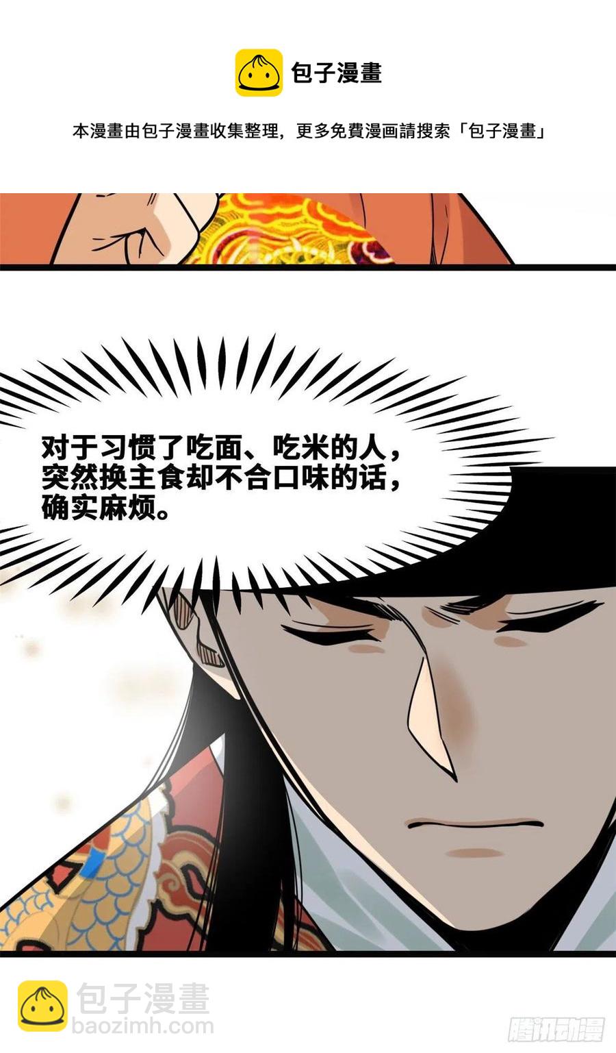 128 改良古代饮食(1/2)-第131话