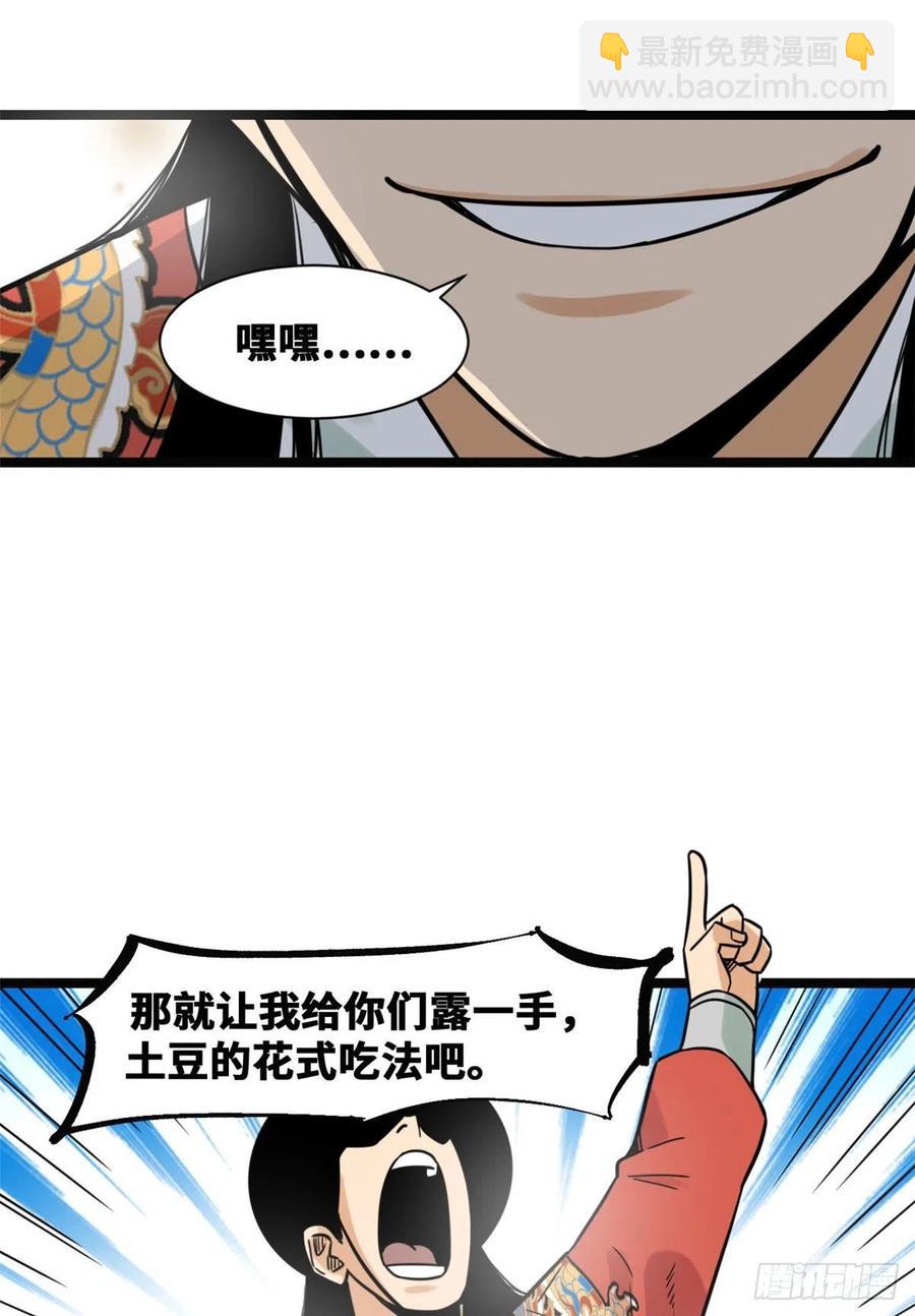 128 改良古代饮食(1/2)-第131话