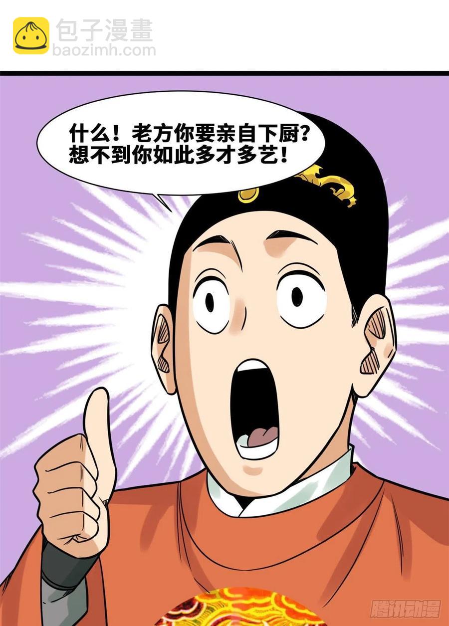 128 改良古代饮食(1/2)-第131话
