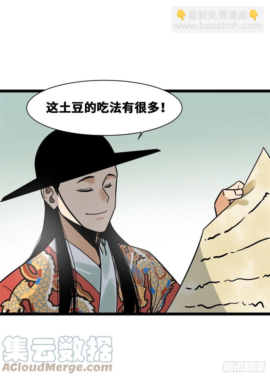 128 改良古代饮食(1/2)-第131话