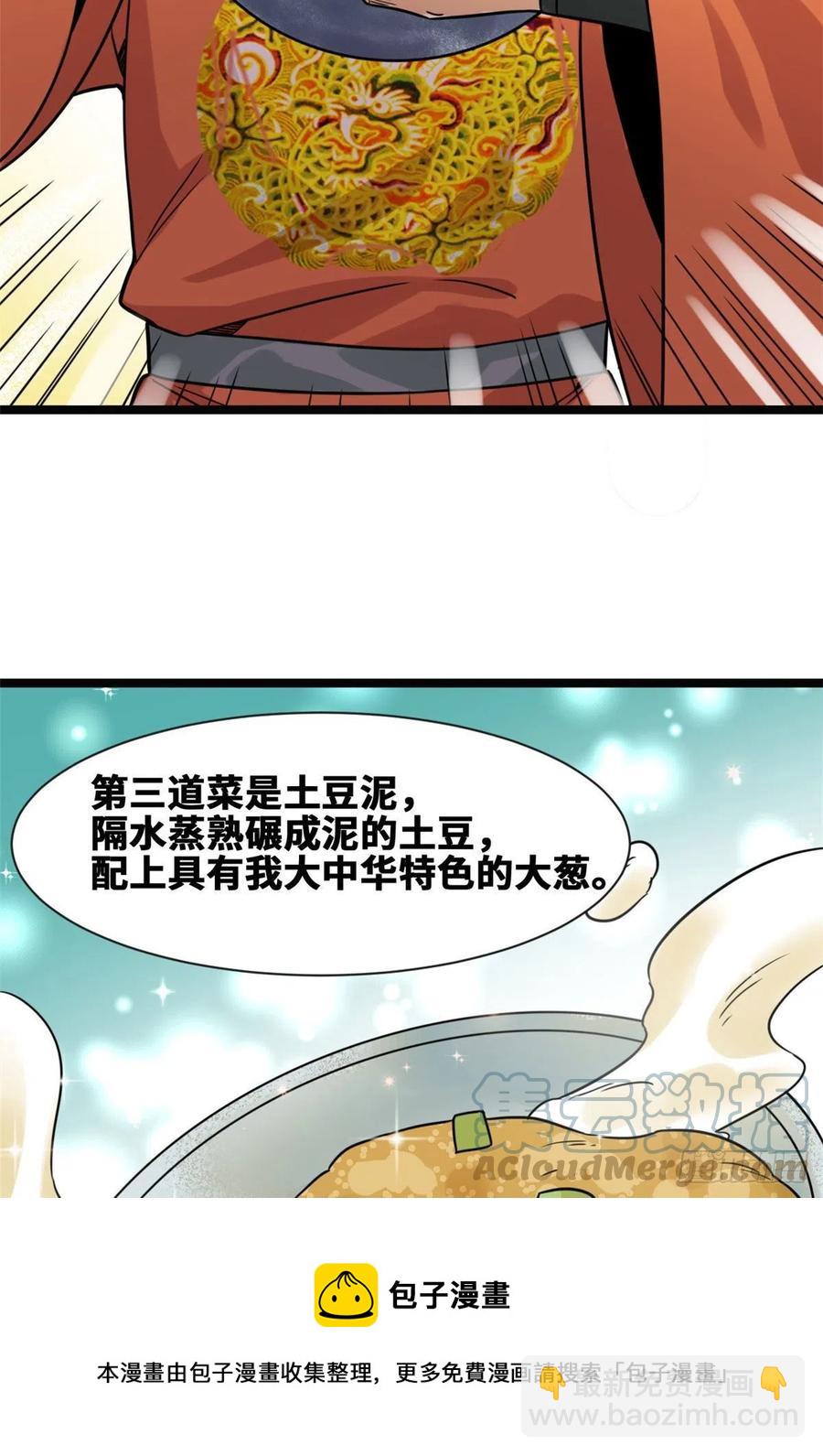 128 改良古代饮食(1/2)-第131话