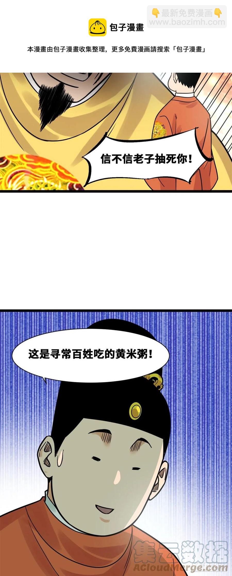 132 把皇帝教育了一顿-第135话