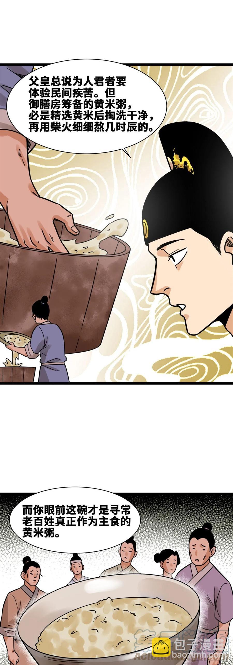132 把皇帝教育了一顿-第135话