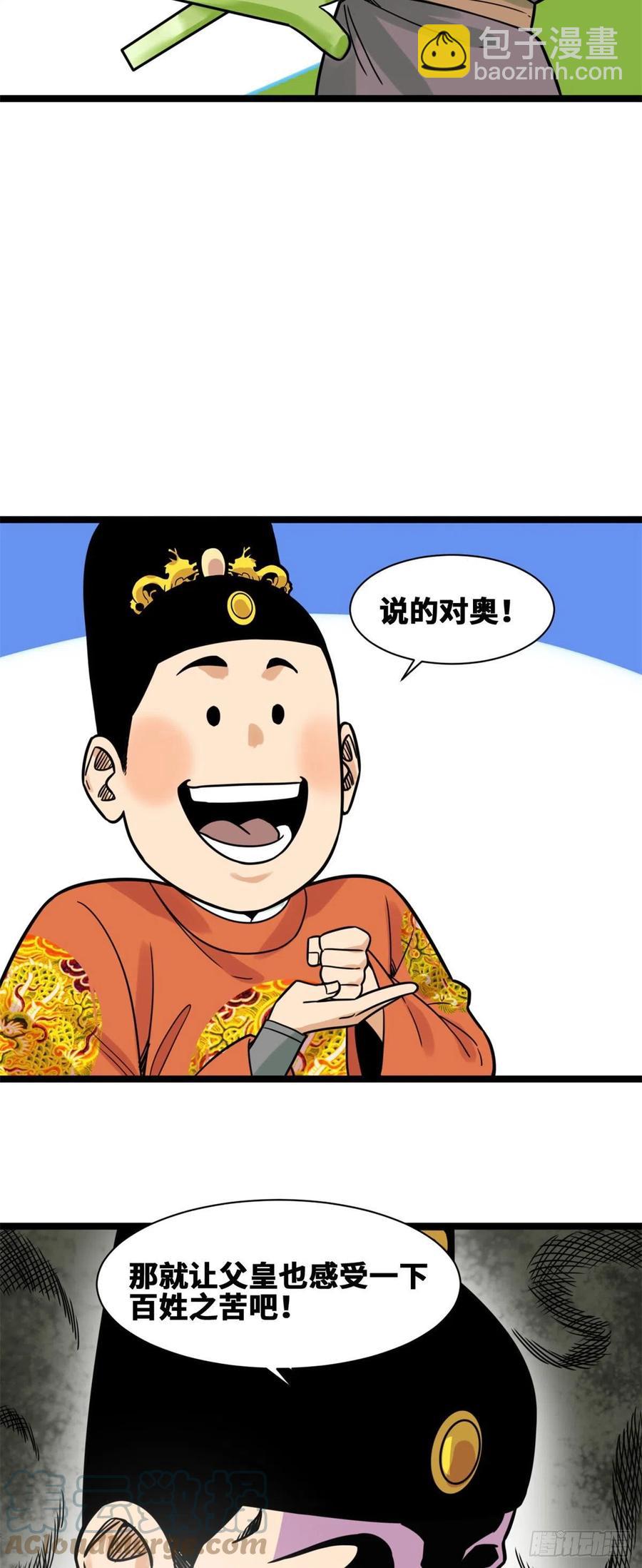 132 把皇帝教育了一顿-第135话