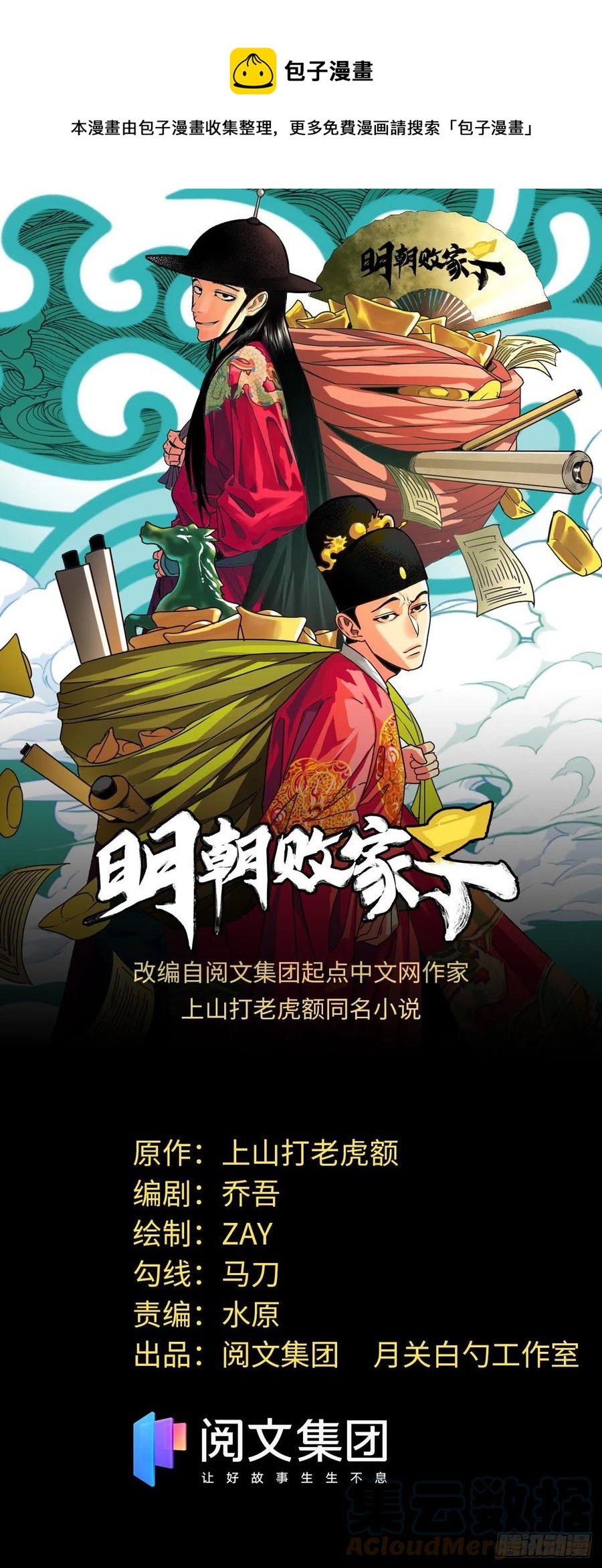 134 发展畜牧业-第137话