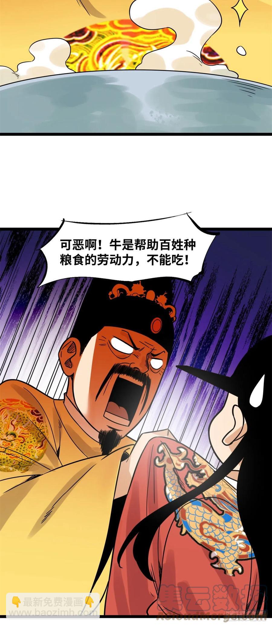 134 发展畜牧业-第137话