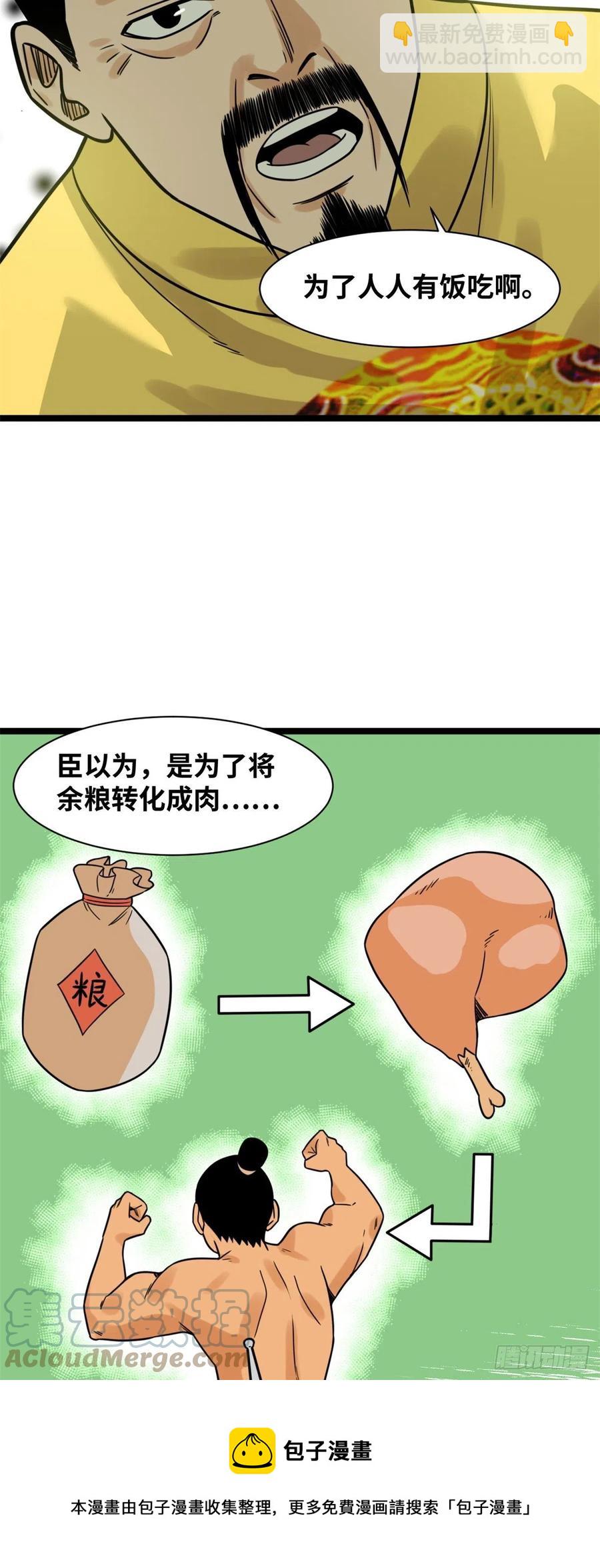 134 发展畜牧业-第137话