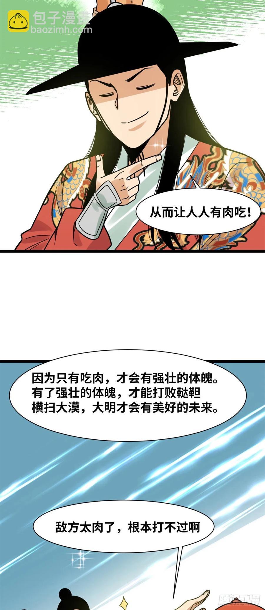 134 发展畜牧业-第137话