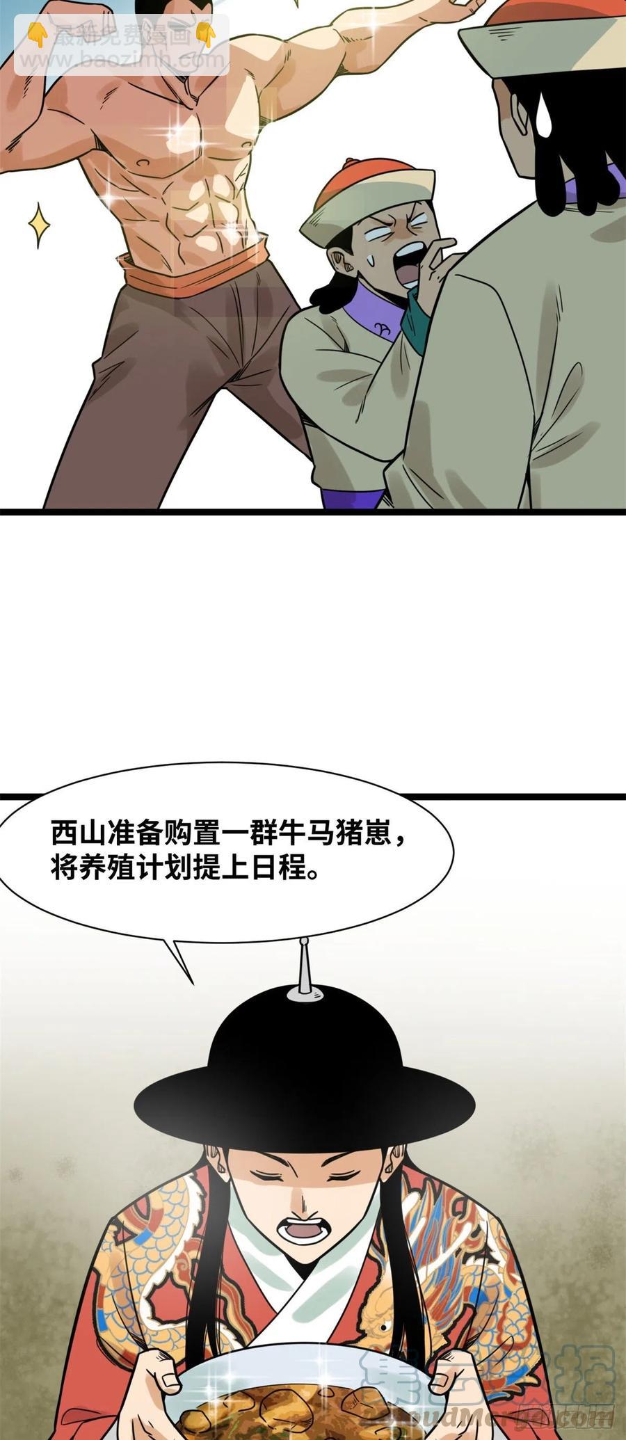 134 发展畜牧业-第137话