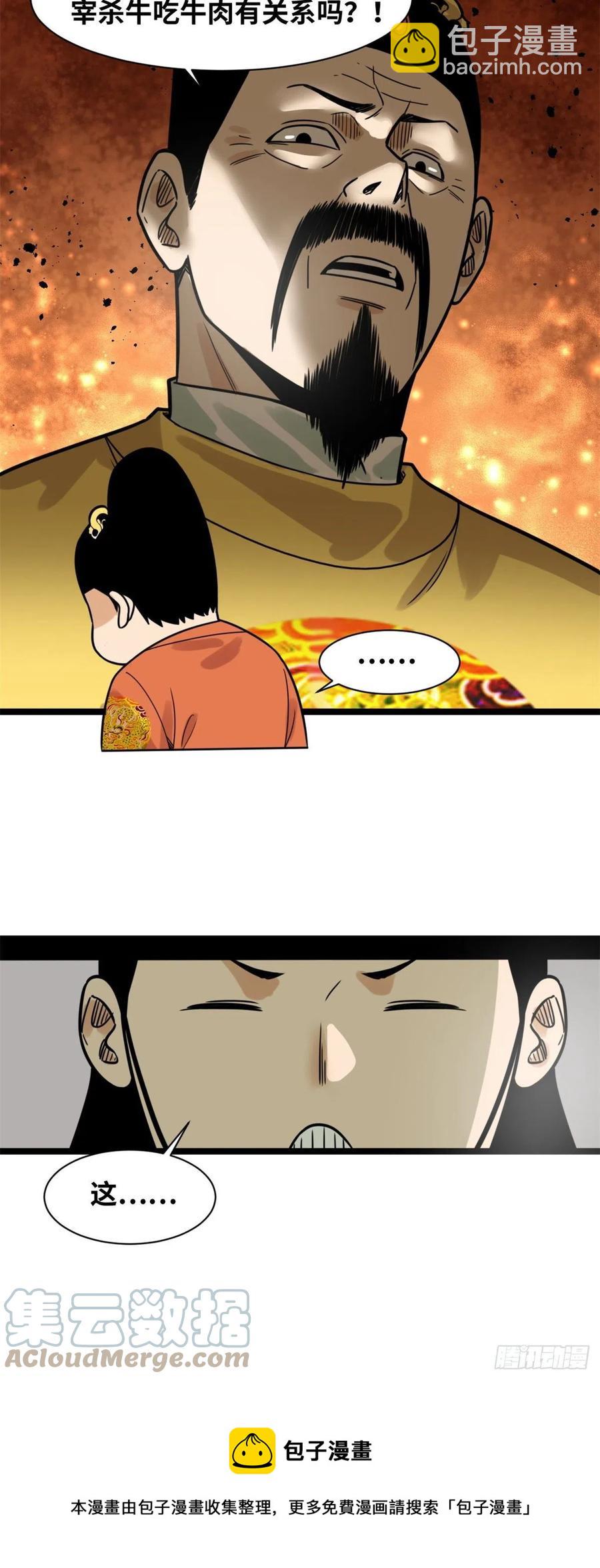 134 发展畜牧业-第137话
