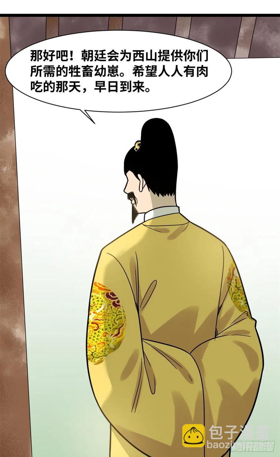 134 发展畜牧业-第137话
